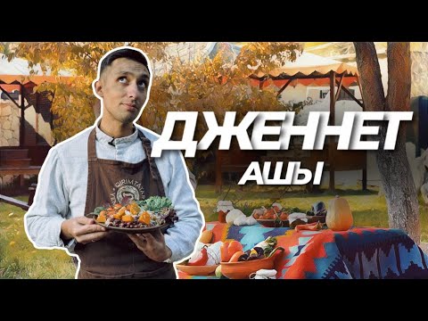 Видео: Qırımtatar yemekleri: Дженнет ашы