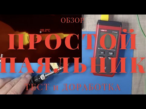 Видео: Достойный аналог JCD 908S. Паяльник Hilda. Обзор. Настройка. Доработка.
