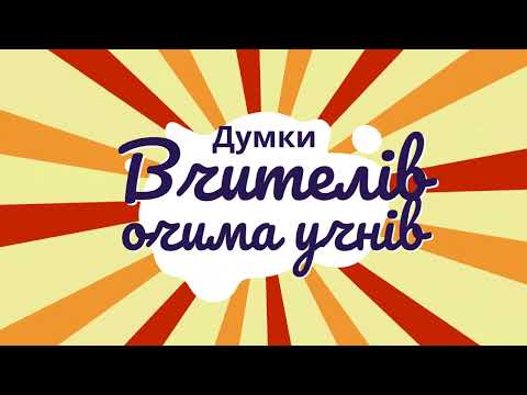 Видео: Вітаємо вчителів Старомерчицького ліцею з Днем учителя! 🎉 Ваша праця надзвичайно важлива і цінна.