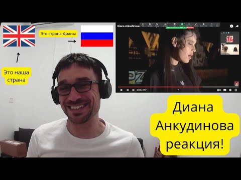 Видео: British Men React НА РУССКОМ ЯЗЫКЕ To Диана Анкудинова - Revelation [Mood video]