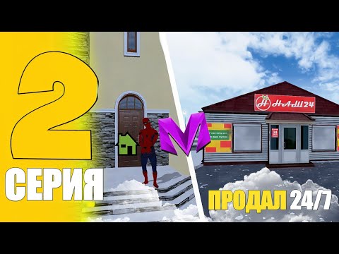 Видео: БУДНИ БИЗНЕСМЕНА #2 СЕРИЯ +ДОМ ПРОДАЛ 24/7 МАРКИЗ НА МАТРЕШКА РП