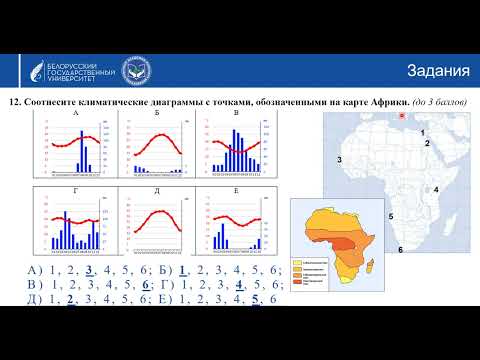 Видео: Разбор заданий 4-й учебной смены по учебному предмету "География"