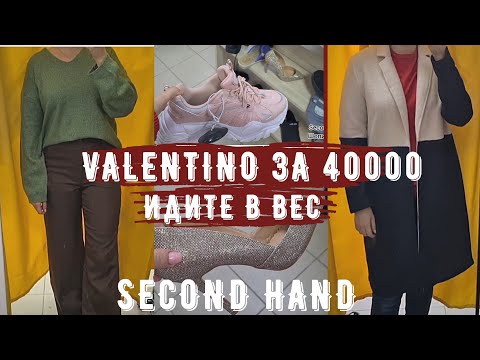 Видео: секонд хенд супер находки любимый магазин second hand outfit ideas lookbook