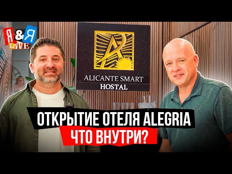 Видео: Alegria открывает двери: Новый отель в Аликанте — Что внутри?