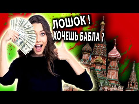 Видео: КОЛХОЗАНКА РАЗВОДИТ ЛОШКОВ на БАБКИ ! [ Угараем над ОЧЕРЕДНОЙ РАЗВОДИЛОЙ ]