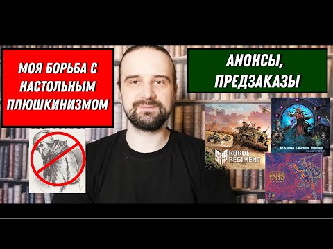 Видео: Анонсы, предзаказы. И ещё немного о Primal) Моя борьба с настольным плюшкинизмом