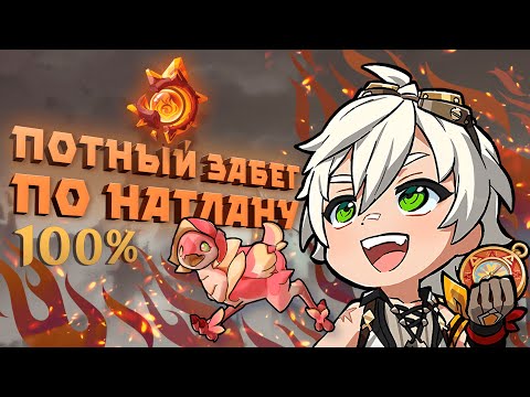 Видео: 🔥НАТЛАН 5.2: ВСЕ ЛОКАЦИИ НА 100%🔥 ЧАСТЬ I: ПСИХОЛОГ || [Genshin Impact]
