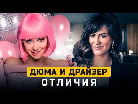 Видео: Дюма ISFP и Драйзер ISFJ: отличия. Cоционика