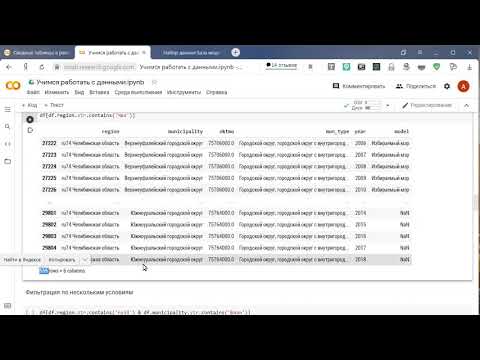 Видео: Учимся работать с данными в pandas