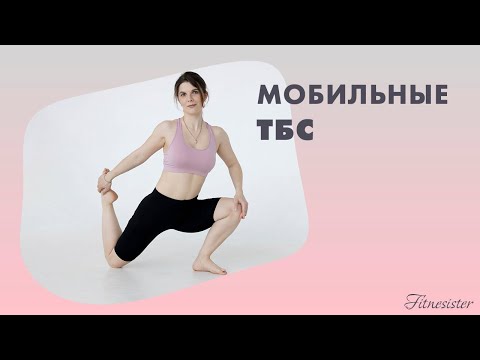 Видео: Тренировка для улучшения мобильность тазобедренных суставов