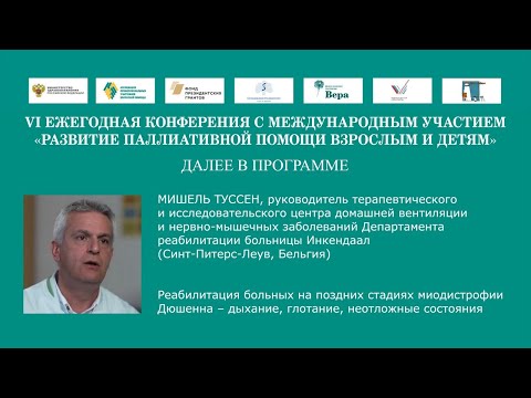 Видео: Реабилитация больных на поздних стадиях миодистрофии Дюшенна. Мишель Туссен
