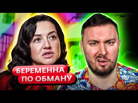 Видео: Беременна по обману ► Мужик угрожает расправой ► 7 выпуск