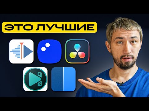 Видео: 6 Лучших Бесплатных Видеоредакторов в 2025 Году! (не ошибись с выбором!)