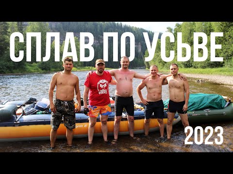 Видео: Сплав по Усьве 2023