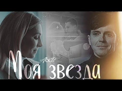 Видео: AU ВИНОГРАДОВ & АРТАКОВА [последний аксель] || моя звезда