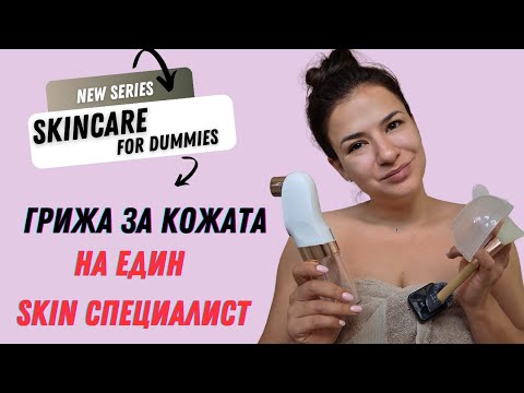 Видео: ПОЧИСТВАНЕ на лице в домашни условия/ Face Yoga/ Дермапланинг/ СПФ ГУРУ