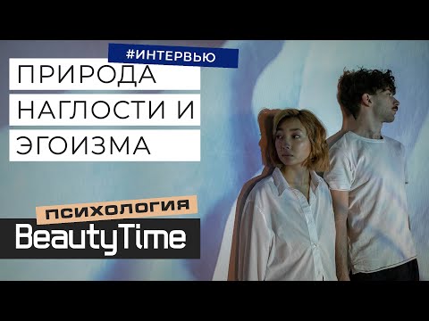 Видео: "Мне все должны!": кто такие эгоисты и как с ними справляться