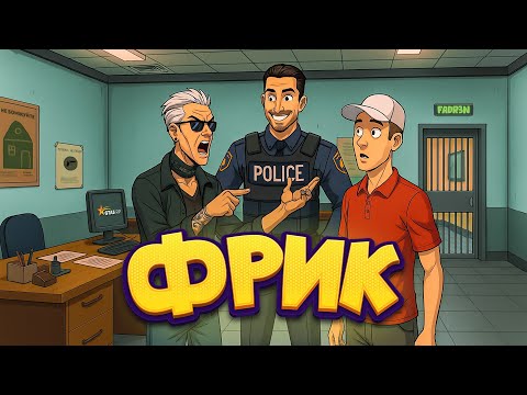 Видео: Душный Адвокат Дефает Фриков в ГТА 5 РП