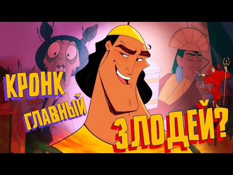 Видео: Я ПЕРЕСМОТРЕЛА МУЛЬТ ПОХОЖДЕНИЯ ИМПЕРАТОРА 2 И ЭТО ПИ@#Ц