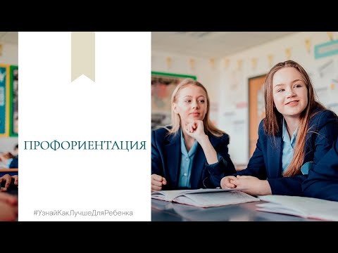 Видео: Профориентация. Валентина Паевская