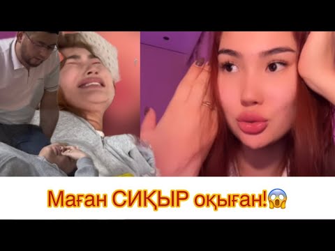 Видео: ШОК😱АРУЖАН бастырылып қалған түн туралы ШЫНДЫҚТЫ айтты! #рек