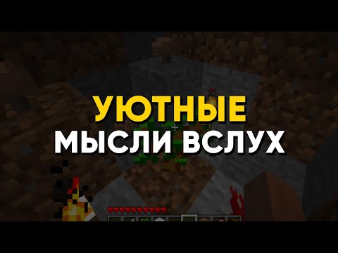 Видео: Рассуждение о бытие minecraft