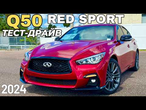 Видео: Тест-драйв Infiniti Q50 Red Sport. Олдскул за оверпрайс?