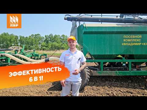 Видео: Эффективность, которую видно: отзыв о посевном комплексе «Владимир+К» 12.0 Д