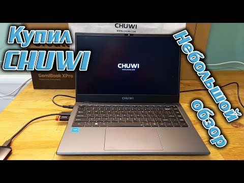 Видео: Ноутбук Chuwi GemiBook XPro - распаковка, обзор, тестирование.