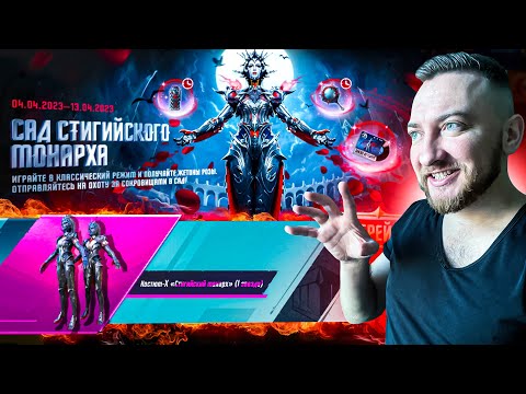 Видео: ЗАБРАЛ КОСТЮМ ИКС И МИФИКИ! РОЗЫГРЫШ ПРОКАЧКИ И РОЯЛ ПАССОВ!