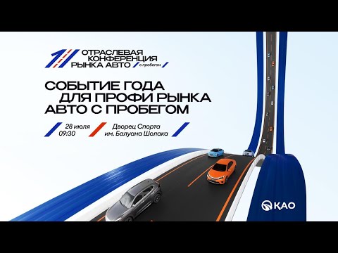 Видео: Выступление эксперта казахстанского авторынка с фокусом на ретро Алекса Баумана