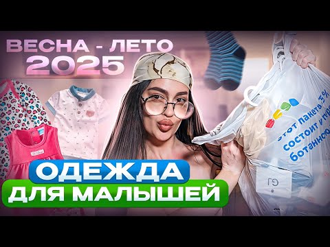 Видео: Обзор пркупок одежды для детей | Одежда на 11-12 месяцев | Одежда для подростка | Покупки из ДМ