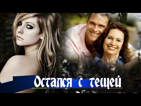 Видео: Теперь МОЯ ТЕЩА, моя ЛЮБИМАЯ ЖЕНЩИНА...