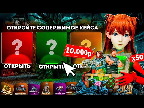 Видео: ОТКРЫЛ 50 *ФЕНТЕЗИЙНЫХ КЕЙСОВ* за *10.000Р*! ОКУПИЛСЯ? НОВОЕ ОБНОВЛЕНИЕ на АРИЗОНА РП! (gta samp)