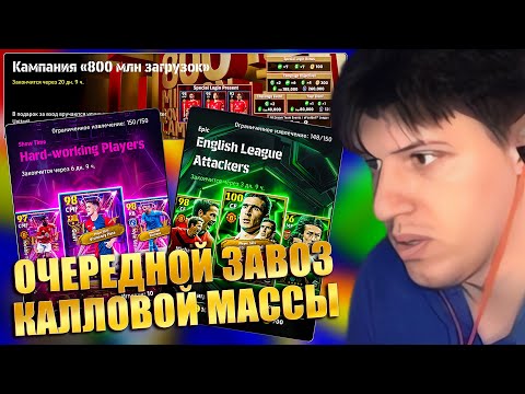 Видео: ЧТО ДОБАВИЛИ??? | НУЖНО 2 ЧЕЛОВЕКА В ЧЕМПИОНАТ | ПЫТАЕМСЯ АПНУТЬ 2к ► eFootball 25 стрим