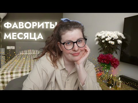 Видео: Фавориты месяца: Kilian, Moncler, Memo и другие