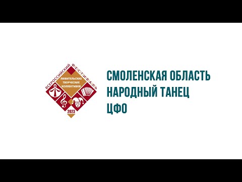 Видео: 1.«Подскажи, ромашка» 2. «Во лузях» 3. «Орловская плясовая»