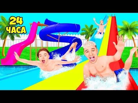 Видео: Экстремальные ПРЯТКИ От Охраны В Аквапарке Челлендж!