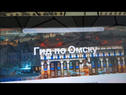 Видео: набрела на профессиональный проект об Омске   