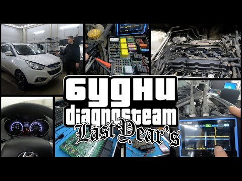 Видео: Будни автоэлектрика - диагноста. Corsa Нет запуска. IX35 Троит. Nissan проблемы с АКПП и полным...