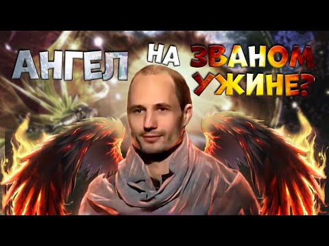 Видео: Званый ужин у АНГЕЛА! ОБЗОР на [МЕГА ТРЕШ] ТВ