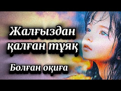 Видео: Ұл тудым деп қалжа жеген әйел он жыл өткенде перзентінің кім екенін көріп естен танды