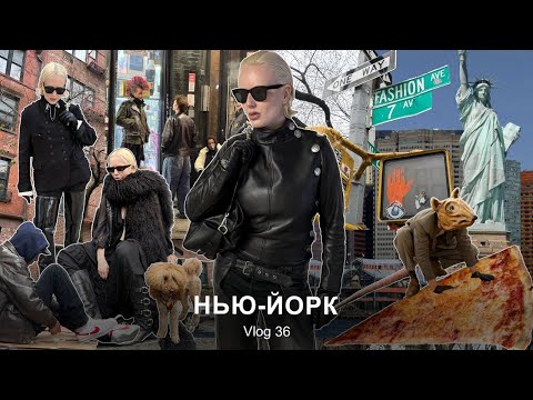Видео: VLOG #36: НЬЮ-ЙОРК - Большой Влог | Психи на улицах | Шоппинг | Концерт Deftones | Стритфуд