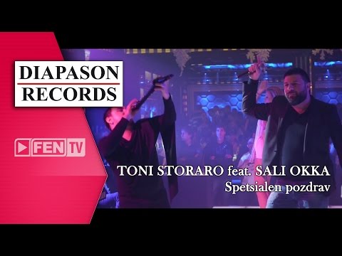 Видео: TONI STORARO FT. SALI OKKA / ТОНИ СТОРАРО FT. САЛИ ОККА – Специален поздрав (Official Music Video)