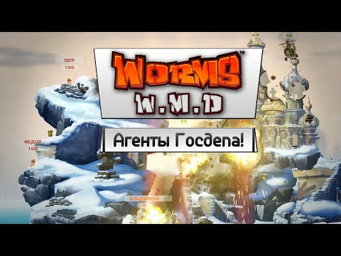 Видео: Worms WMD (Co-op) - Агенты Госдепа!