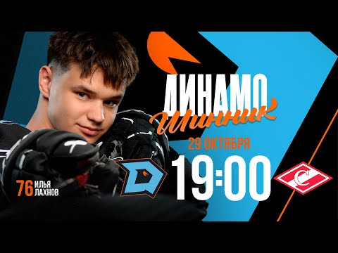 Видео: Динамо-Шинник - Спартак | 29.10.2025 | Молодежная хоккейная лига | Прямая трансляция
