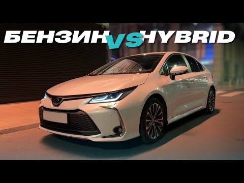 Видео: ОБЗОР Toyota COROLLA 1.5 БЕНЗИН ПРОТИВ 1.8 HYBRID - РАЗНИЦА УДИВИЛА!