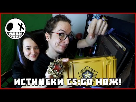 Видео: Ънбоксинг на CS:GO нож и значка/ключодържател от cutss.com?