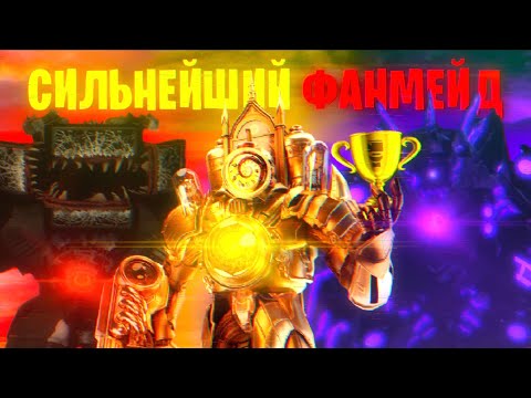 Видео: САМЫЙ СИЛЬНЫЙ ФАНМЕЙД ft Arm Hov