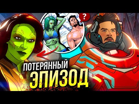 Видео: Что если...? Разбор 9 серии | Пасхалки и Отсылки | Финал What if | Марвел